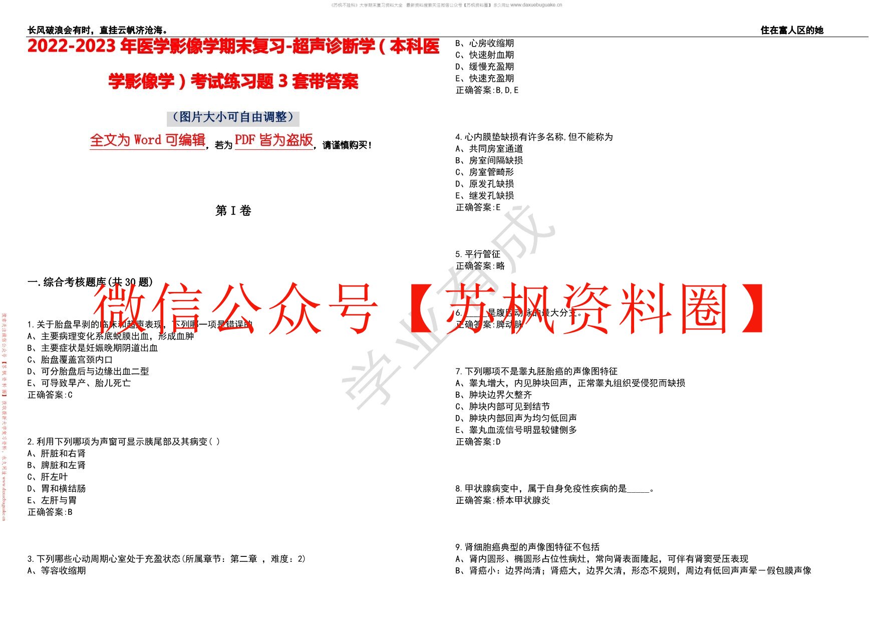 医学超声影像学